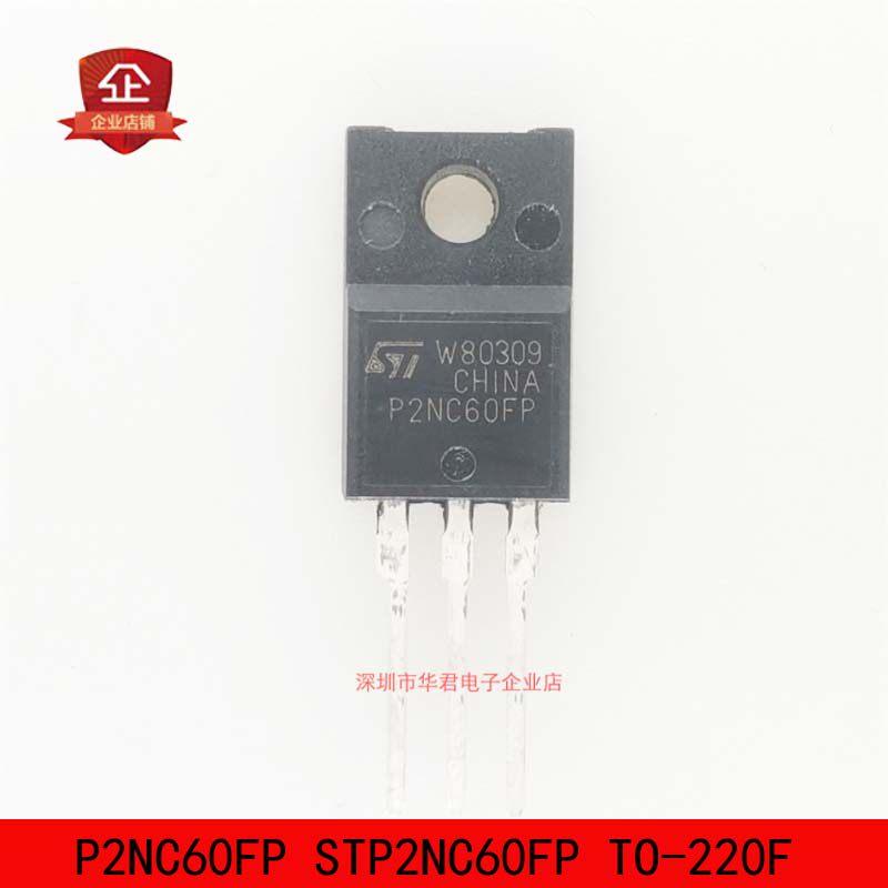 P2NC60FP STP2NC60FP TO-220F MOS管 N沟道 1.9A 600V 全新原装