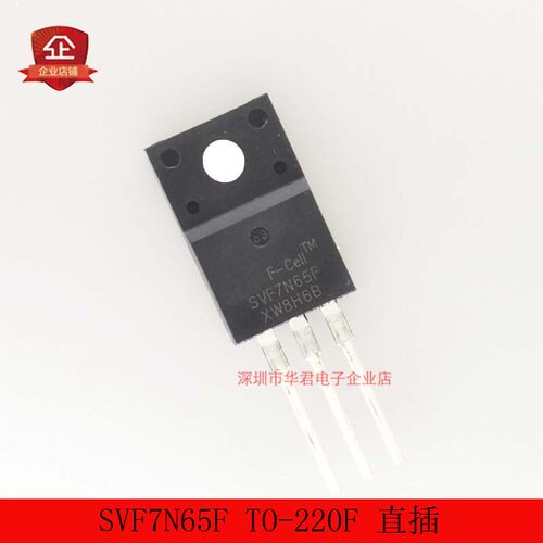SVF7N65F 7N65 TO-220F 直插 MOS晶体管 N沟道 7A 650V 全新原装