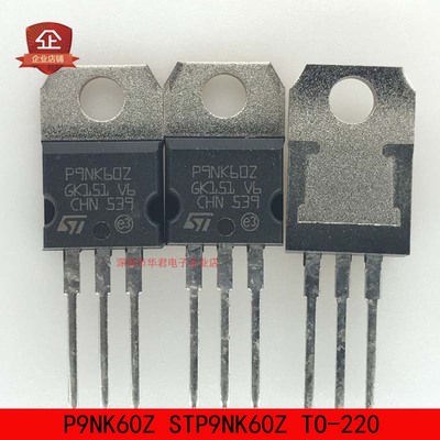 P9NK60Z STP9NK60Z TO-220 MOS管 N沟道 9A 600V 全新进口原装