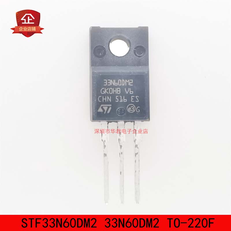 STF33N60DM2 33N60DM2 TO-220F MOS管 N沟道 26A 650V 全新原装