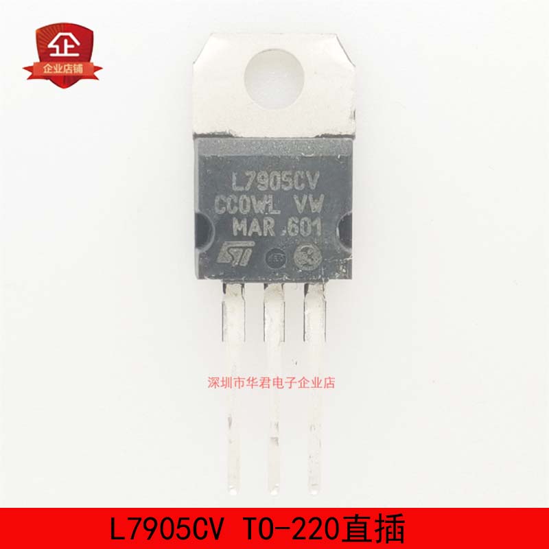 全新原装 L7905CV 7905 三端稳压管三极管 TO-220直插10只4元包邮