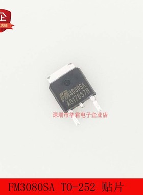 FM原装FM3080SA贴片TO-252 N沟道场效应晶体管MOS晶体管30V 80A