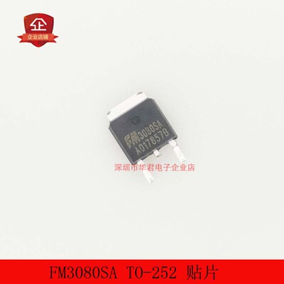 FM原装FM3080SA贴片TO-252 N沟道场效应晶体管MOS晶体管30V 80A