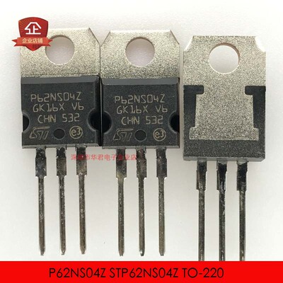 P62NS04Z STP62NS04Z TO-220 MOS管 N沟道 62A 40V 全新进口原装