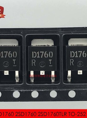 D1760 2SD1760 2SD1760TLR TO-252 贴片 三极管 NPN 3A 50V 原装