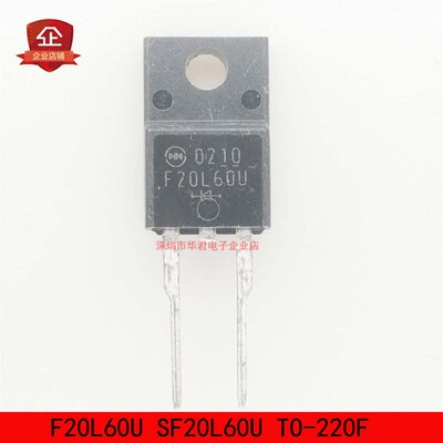 F20L60U SF20L60U TO-220F 快恢复二极管 20A 600V 全新进口原装