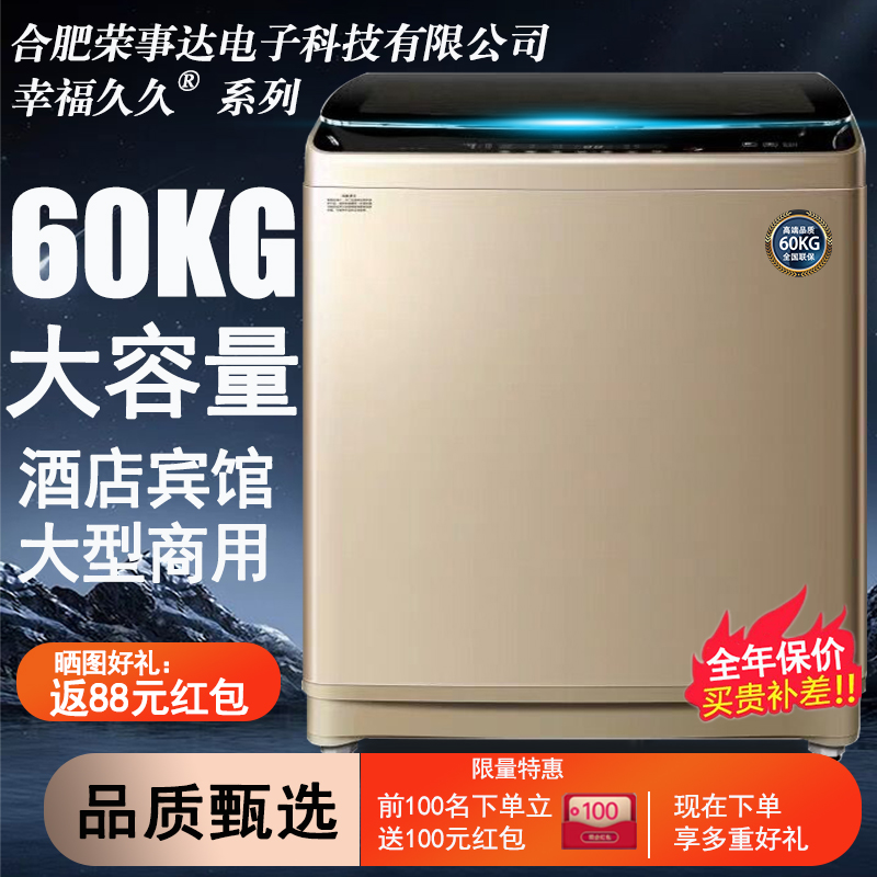 幸福久久 XQB100-800G60kg大容量波轮洗衣机全自动商用酒店宾馆