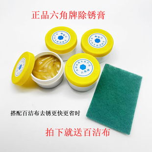 六角牌不锈钢除锈膏专用强力去锈膏除锈翻新擦亮金属表面清洁剂