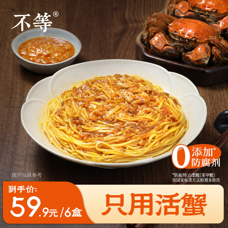不等蟹黄拌面速食方便食品速煮图片