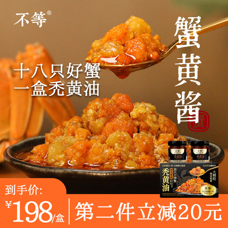 不等秃黄油蟹黄酱常温拌面拌饭酱正宗官方大闸蟹蟹黄蟹肉蟹膏即食 - 实物图
