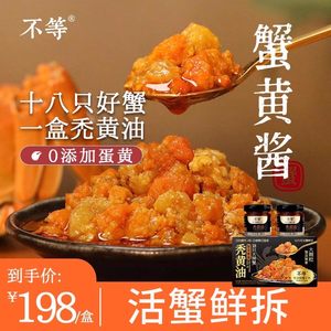 不等秃黄油（蟹黄膏）