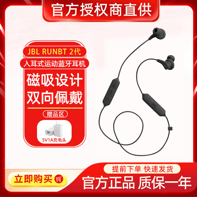 JBL RUNBT 2代无线蓝牙耳机颈挂磁吸gbl正品运动跑步苹果安卓耳塞高性价比高么？