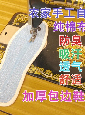 农家自制纯全棉布鞋垫加厚透气