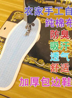 农家自制纯全棉布鞋垫加厚透气