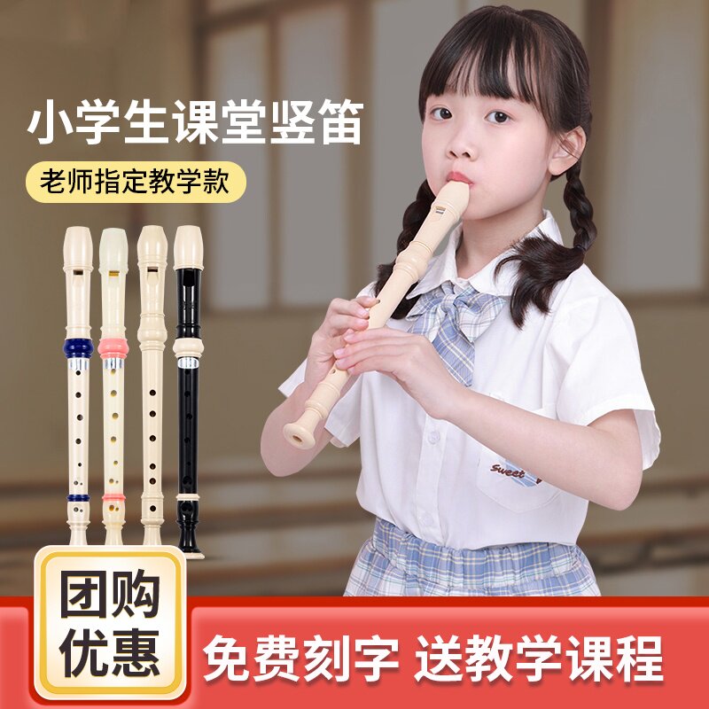 奇美竖笛儿童初学入门德式高音6孔8孔小学生专用六孔八孔笛子乐器