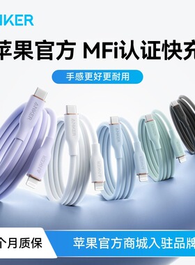 Anker安克适配于iPhone15promax/iPhone13充电线数据线双typeC笔记本iPad亲肤ctoc快充华为双USBC充电线8552