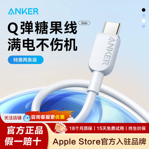 Anker安克适配苹果充电线快充线