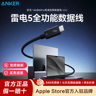 Anker安克雷电5数据线移动硬盘Thunderbolt4高清16kusb3.1双头typec电脑音视频投屏全功能120Gbps高速传输线