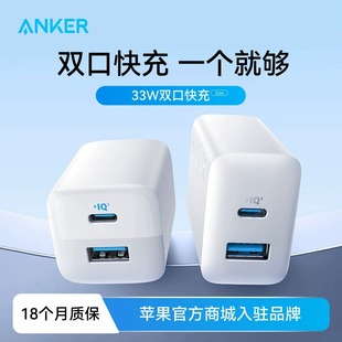 Anker安克33W双口快充充电器可折叠手机通用充电头插头充电器多口适配于iPhone16 16Pro15Promax14快充A2331