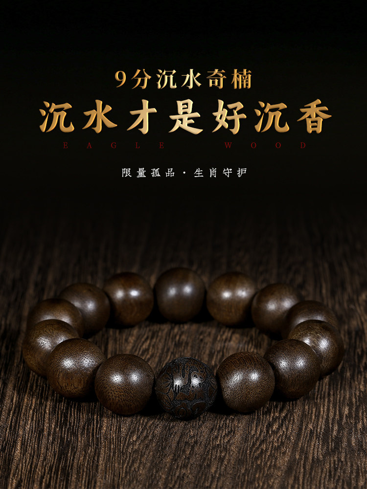 베트남 나트랑 QINAN AGARWOOD 팔찌 12 조디악 드래곤 조디악 년 남성 9 포인트 SHEN 특별 등급 부처님 비즈 WENWAN 팔찌