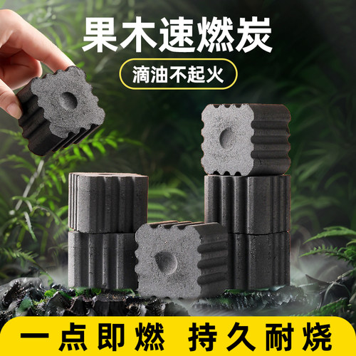 渔来渔往果木速燃炭一点即燃