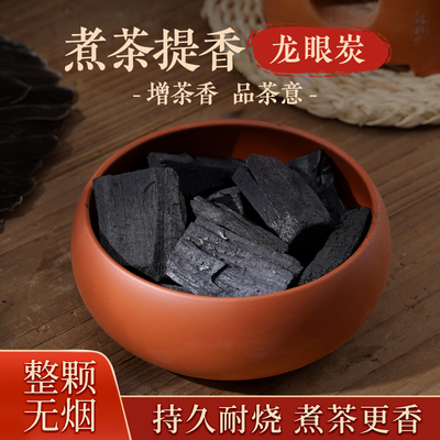 渔来渔往龙眼炭围炉煮茶专用木炭