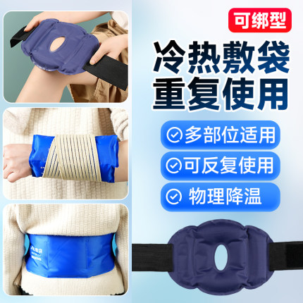 运动冰敷袋反复使用膝盖脚踝膝关节扭伤冷敷热敷可绑家用降温冰袋