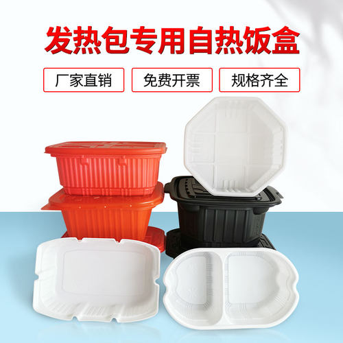 食品一次性自热饭盒火锅