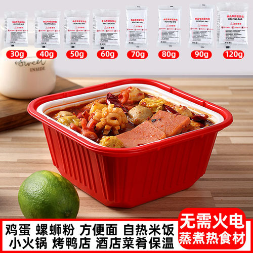 食品专用发热包饭盒小火锅