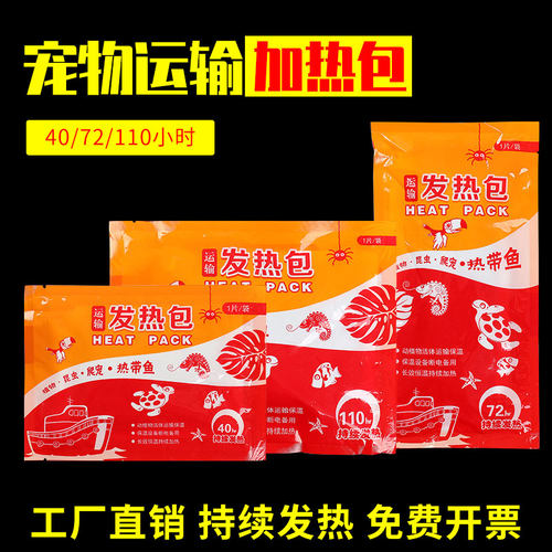 爬虫发热包宠物运输保温