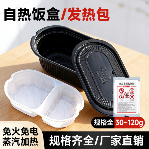 渔来渔往食品专用自热饭盒发热包