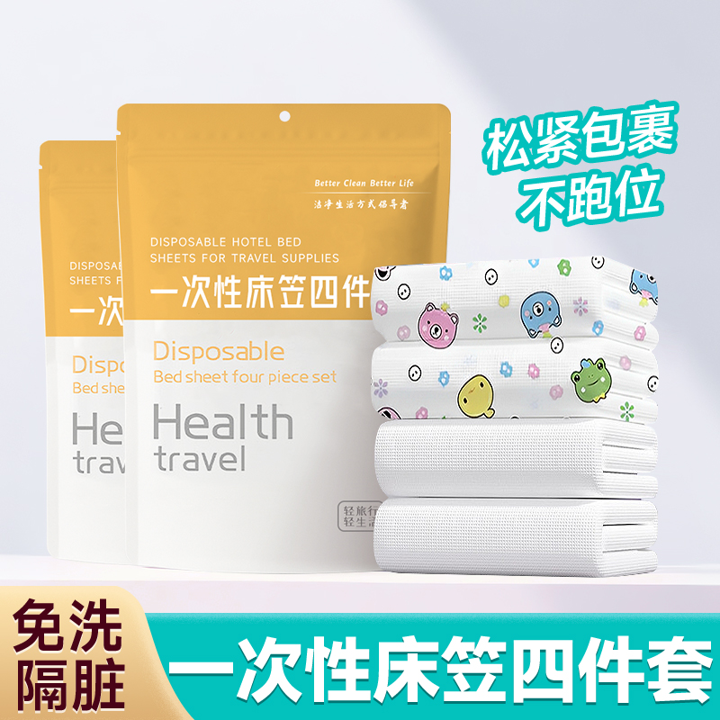 渔来渔往一次性床笠四件套酒店用