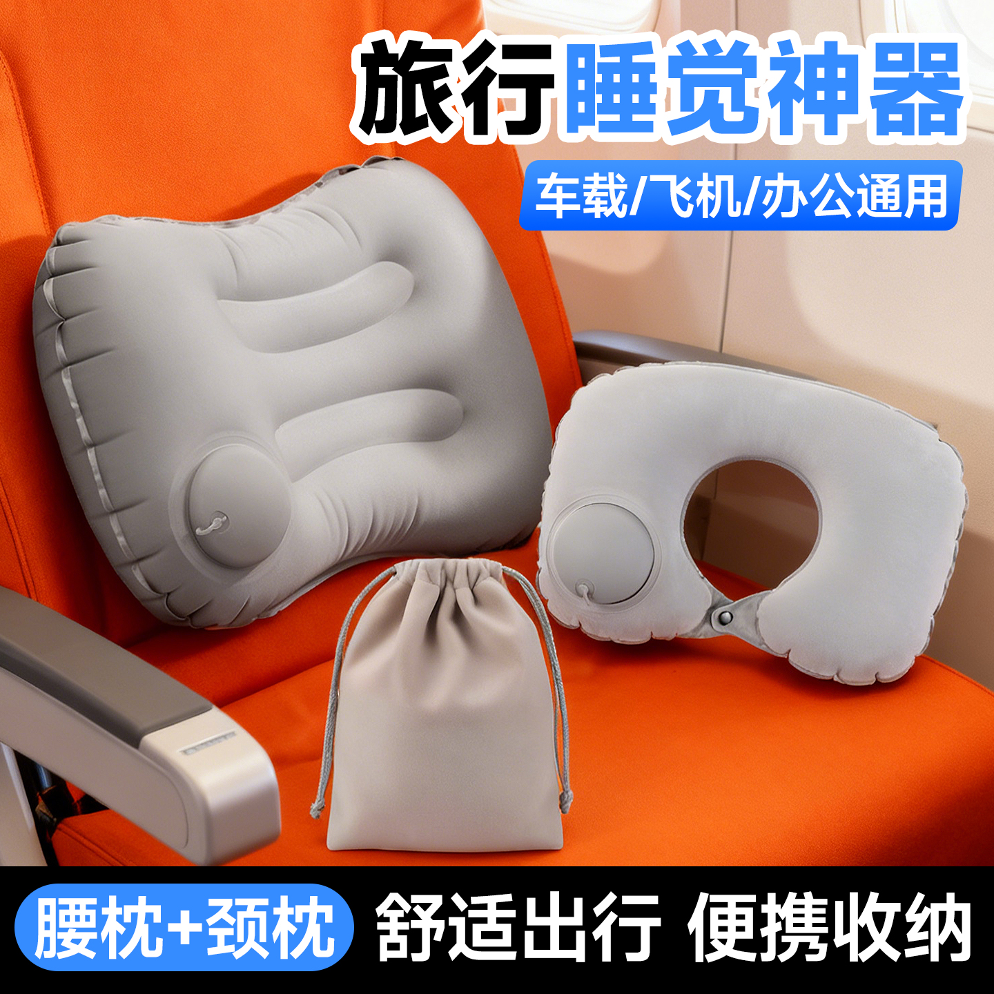 渔来渔往便携按压充气u型枕腰靠