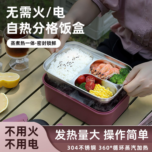 渔来渔往自热饭盒不用火电蒸煮热