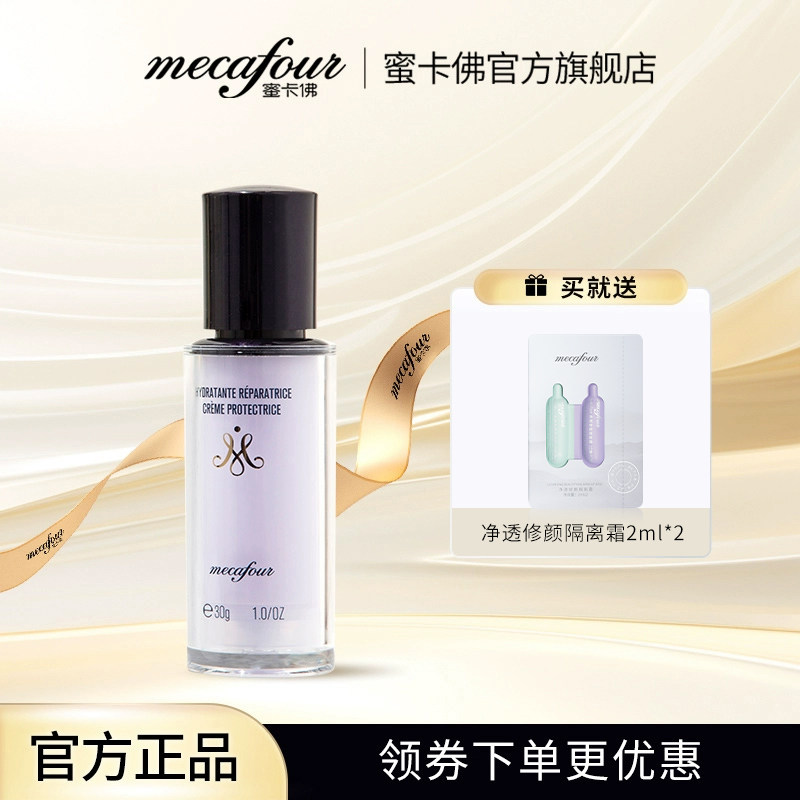 mecafour/蜜卡佛官方正品水漾隔离霜紫色妆前打底遮瑕提亮肤色