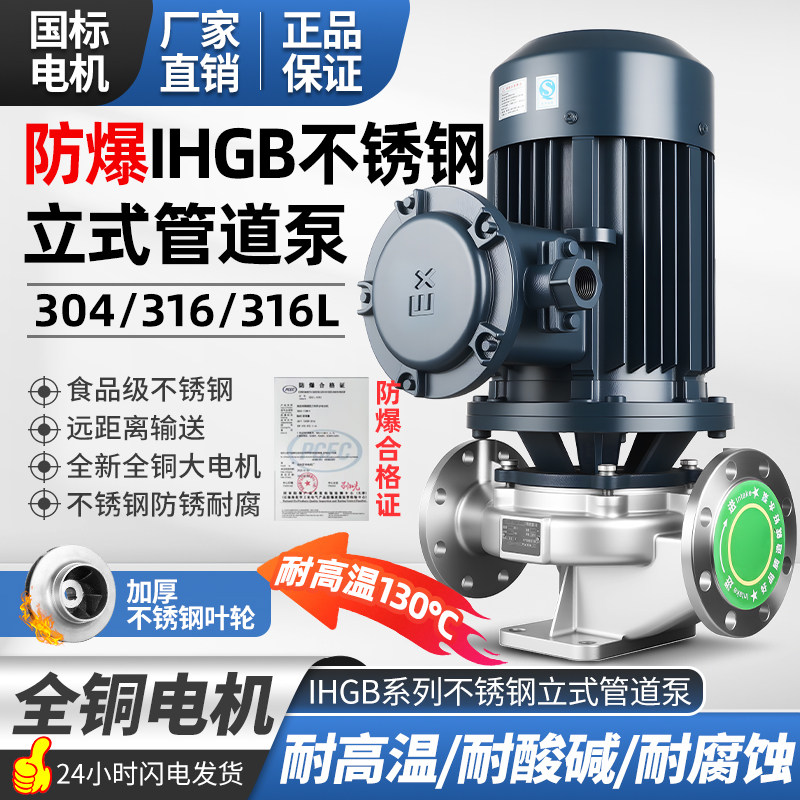 防爆304不锈钢管道泵防腐化工泵