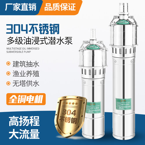 不锈钢灌溉380v大流量多级潜水泵