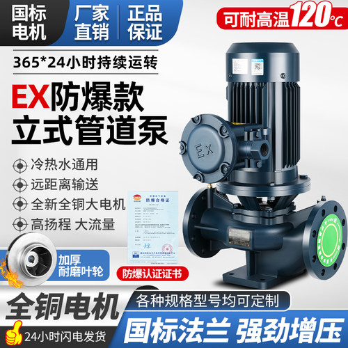 防爆款立式管道泵380V耐高温增压