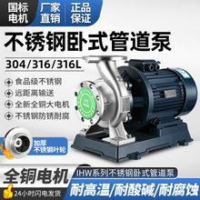 304不锈钢管道泵防腐蚀耐酸碱化工泵380v卧式离心泵增压泵循环泵