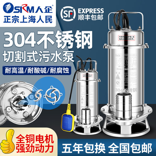 上海人民304全不锈钢切割无堵塞污水泵耐腐蚀化工泵潜水泵220V