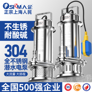 上海人民304全不锈钢潜水泵220v耐腐蚀化工泵高扬程抽水机污水泵