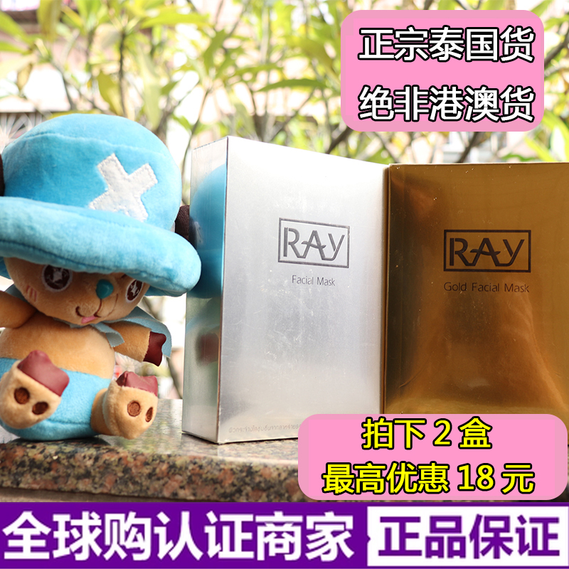 海外代购正品官方Ray妆蕾蚕丝面膜男女金银色补水清洁泰国版