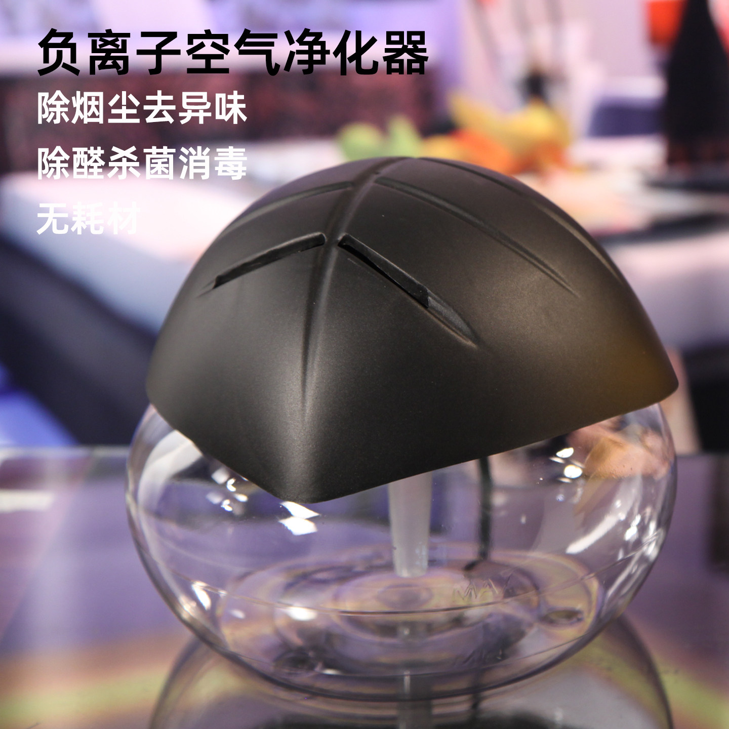 水洗过滤空气净化器负离子除PM2.5甲醛烟灰尘颗粒异味杀菌清新机