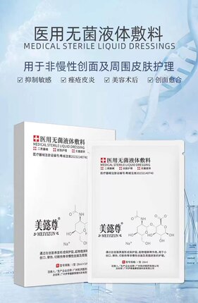 正品 美懿尊面膜冷敷贴  美懿尊面膜
