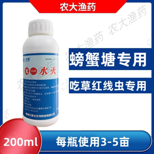 天一水灭龙虾螃蟹水韭菜伊乐草杀红线虫杀吃草虫不伤水草水产鱼药