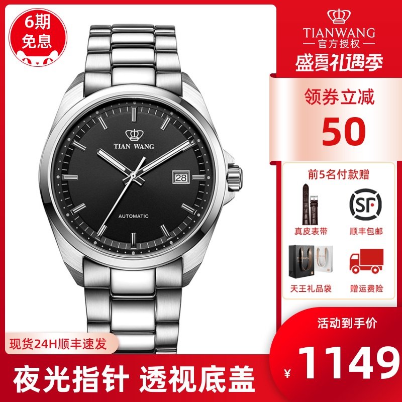 天王手表男士自动机械表正品商务防水时尚正装腕表品牌男表5976