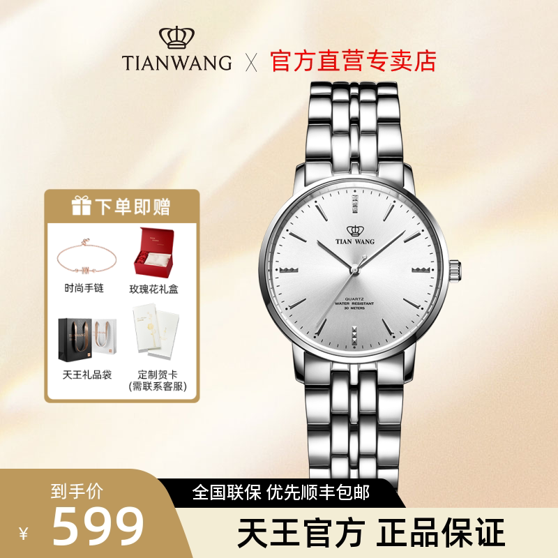 天王表官方钢带时尚防水手表腕表女表石英表LS31131送礼