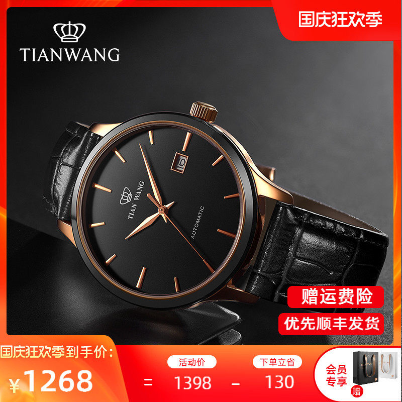 天王表正品手表男士自动机械表皮带时尚陶瓷圈腕表防水男表分期购