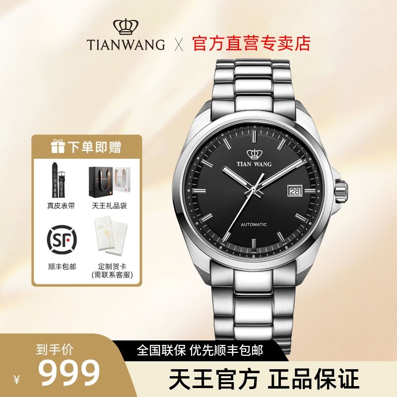 天王表男士自动机械表官方正品商务防水时尚腕表男表5976送礼