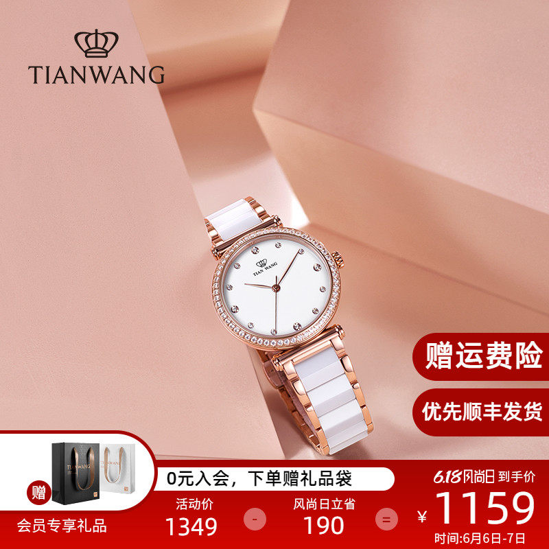 天王手表女士腕表时尚镶钻石英表陶瓷带防水女表送女友礼物31044